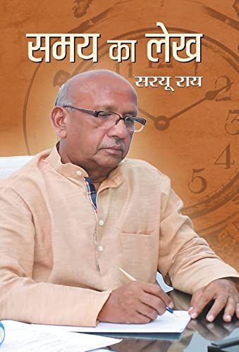 Samay Ka Lekh by Saryu Roy