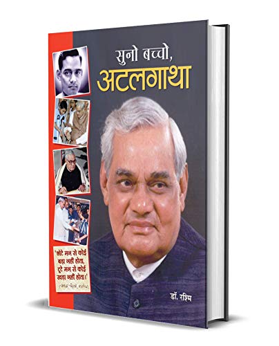 Suno Bachcho, Atalgatha by Dr. Rashmi