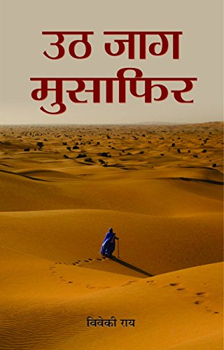 Uth Jaag Musafir by Viveki Rai