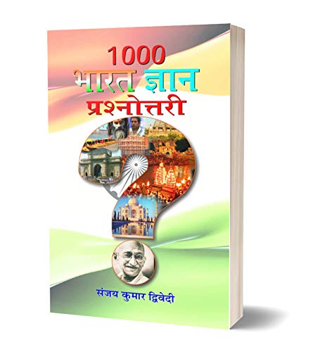 1000 Bharat Gyan Prashanottari by Sanjay Kumar Dwivedi