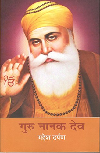 Guru Nanak Dev  book cover