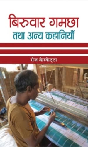 Biruwar Gamchha Tatha Anaya Kahaniyan by Rose Kerketta