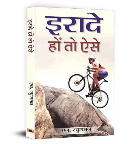 Irade Hon To Aise by N Raghuraman