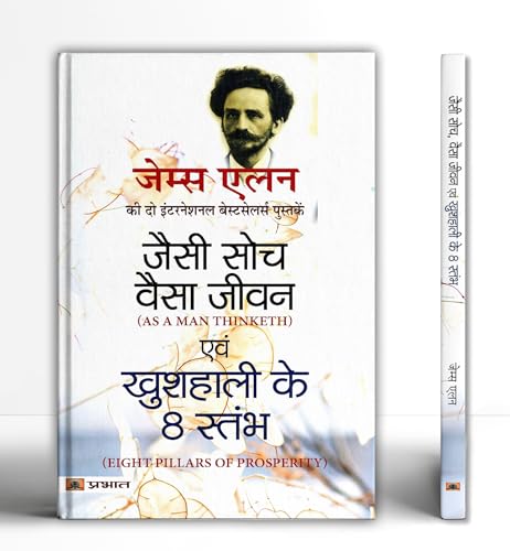 Jaisi Soch, Vaisa Jeevan & Kushhali Ke 8 Stambha (Hindi Translation of As A Man Thinketh & Eight Pillars of Prosperity) by James Allen