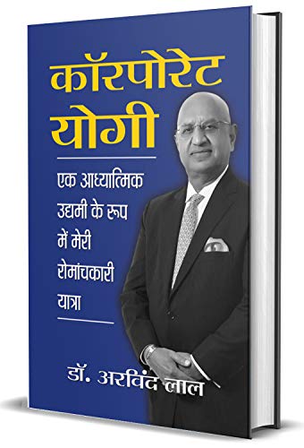 Corporate Yogi by Dr. Arvind Lal