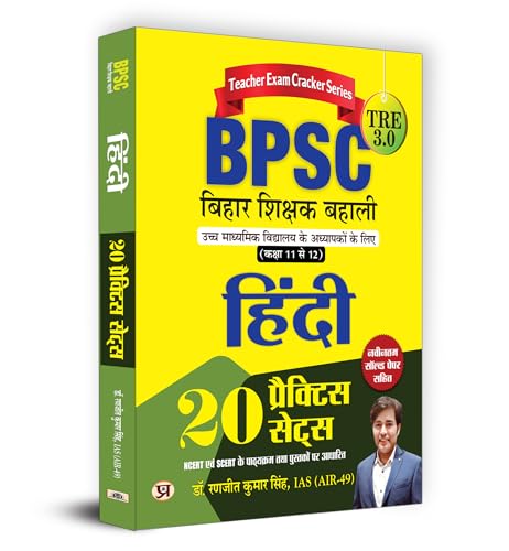 BPSC TRE 3.0 Bihar Teacher Recruitment Class 11-12 "????? ????" Hindi | 20 Practice Sets (Hindi) by Dr. Ranjit Kumar Singh, IAS (AIR-49)