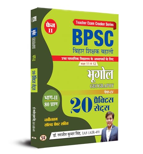 BPSC Bihar Shikshak Bahali "Teacher Recruitment" Class 11 To 12 Bhugol "Geography" 20 Practice Sets- Book in Hindi by Dr. Ranjit Kumar Singh, IAS (AIR-49)