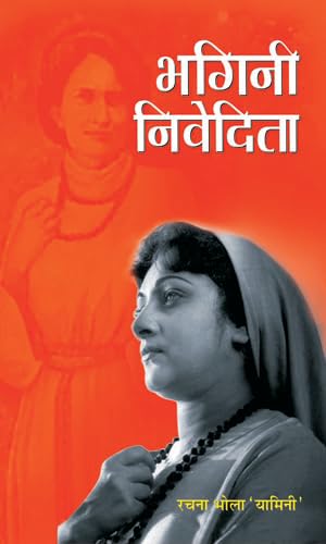 Bhagini Nivedita by Racrachna Bhola Yaminee