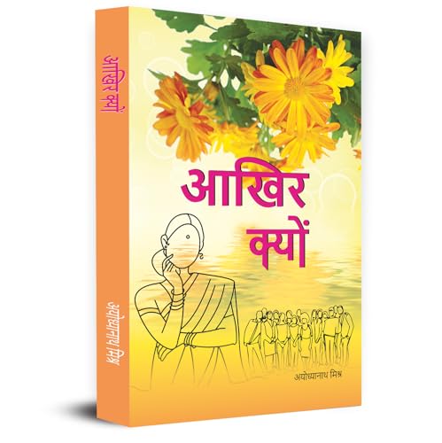 Akhir Kyon | Collection of Classic Fiction Stories Book in Hindi by Ayodhya Nath Mishra