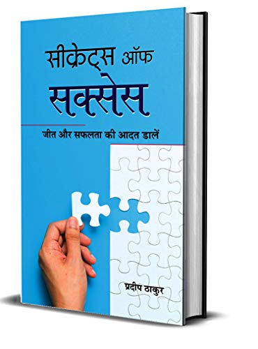 Secrets of Success by Pradeep Thakur