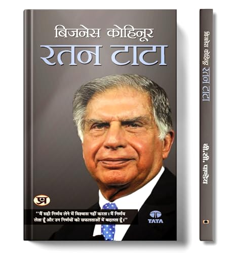 Business Kohinoor : Ratan Tata by B C Pandey