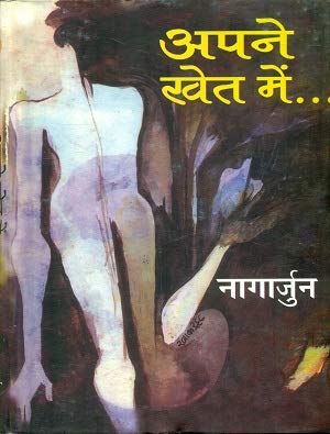 Apne Khet Mein book cover