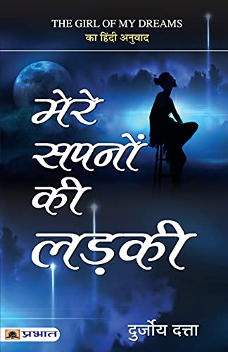 Mere Sapnon Ki Ladki by Durjoy Datta