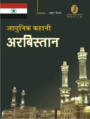 Aadhunik Kahani Arbistan  book cover