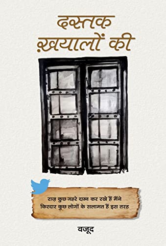 Dastak Khayalon Ki by Ashish Agrawal ‘Vajood’