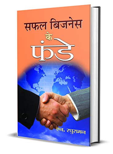 Safal Business Ke Funde by N. Raghuraman