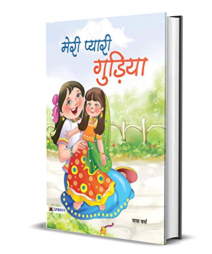 Meri Pyari Gudiya by Maya Verma