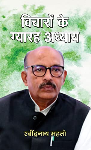 Vicharon Ke Gyaraha Adhyaya by Rabindra Nath Mahto