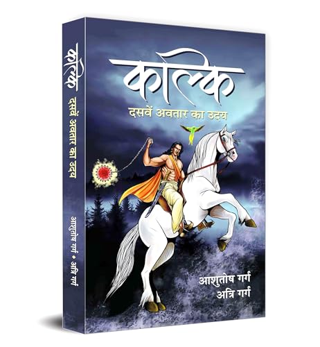 KALKI : Dasaven Avatar Ka Udaya by Ashutosh Garg And Atri Garg