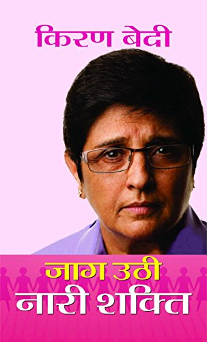 Jaag Uthi Nari Shakti by Kiran Bedi