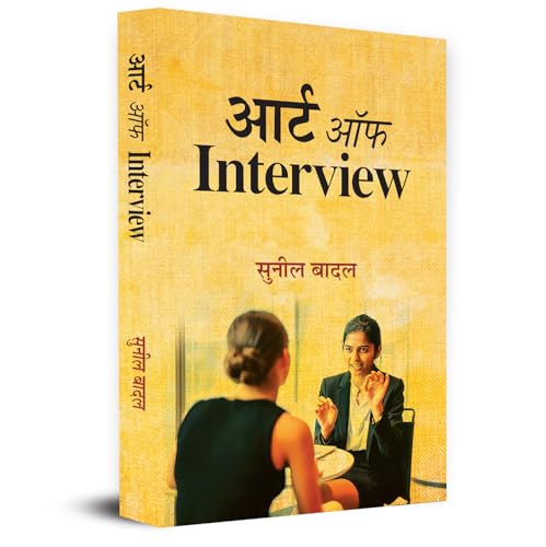 Art of Interview: A Complete Guide How To Take An Interview by Sunil Badal
