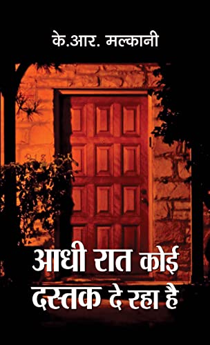 Aadhi Raat Koi Dastak De Raha Hai by K.R. Malkani