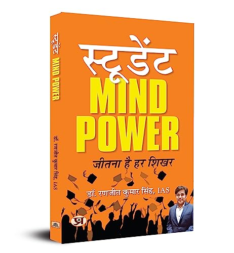Student Mind Power: Jeetna Hai Har Shikhar by Dr. Ranjit Kumar Singh, IAS (AIR-49)