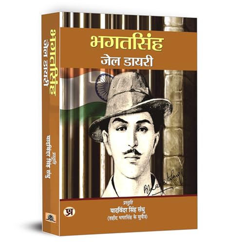 Bhagat Singh Jail Diary by Yadvinder Singh Sandhu