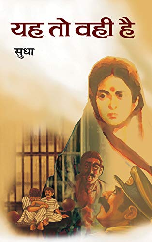 Yaha To Wahi Hai by Smt. Sudha