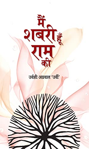 Buy Main Shabari Hoon Ram Ki - Shabari and Rama Hindi Story Book by Urvashi Agrawal ‘Urvi’