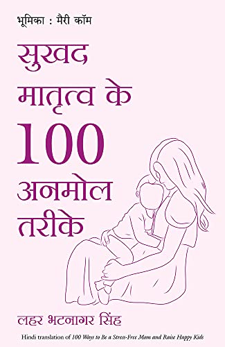 Sukhad Matratva ke 100 Anmol Tareeke book cover