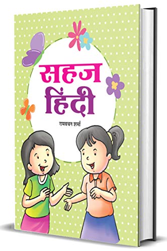 Sahaj Hindi by Ramvachan Sharma