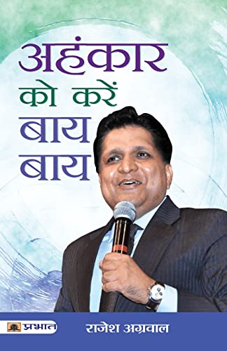 Ahankar ko Karen Bye-Bye by Rajesh Aggarwal