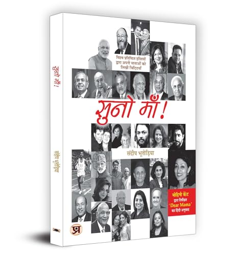 Suno Maa "???? ???! : Letters written by World's Famous Personalities to their Mothers" Book in Hindi | The Mother by Sundeep Bhutoria