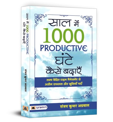 Saal Mein 1000 Productive Ghante Kaise Badhayen by Sanjay Kumar Agarwal