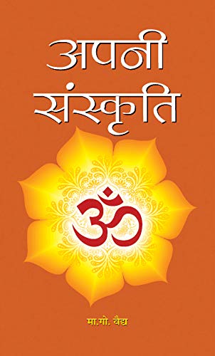 Apni Sanskriti by Madhav Govind Vaidya