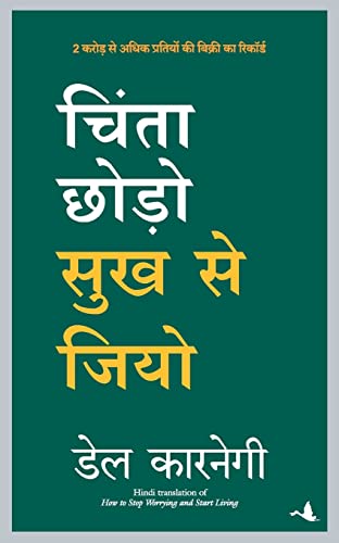 CHINTA CHODO SUKH SE JIYO-HINDI book cover