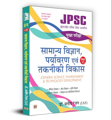 JPSC Mukhya Pareeksha Samanya Vigyan Paryavaran  Evam Takniki Vikas "General Science Environment & Technological Development" Mains Exam -2024 (Hindi) | Dr. Manish Rannjan (IAS) by Dr. Manish Rannjan (IAS)