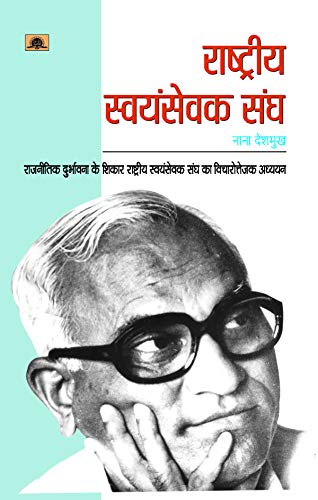 Rashtriya Swayamsewak Sangh by Nana Deshmukh