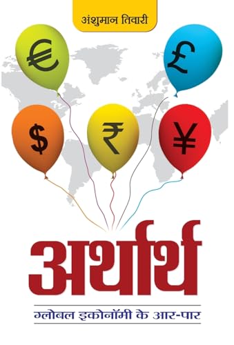 Artharth by Anshuman Tiwari