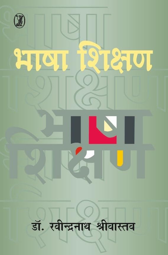 Bhasha Shikshan  book cover