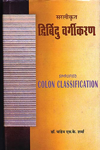 Pustakalaya Dwibindu Vargikaran by Pandeya S.K. Sharma