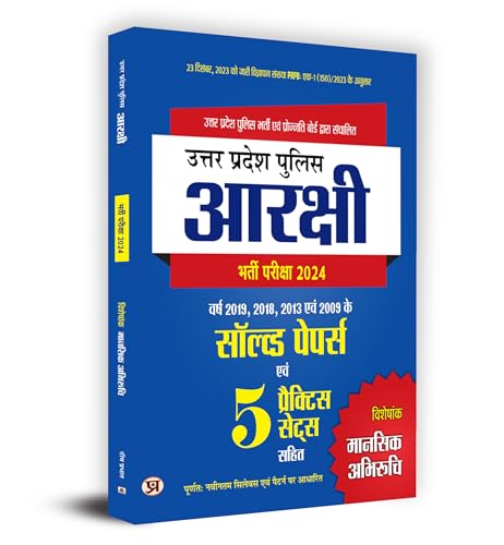Uttar Pradesh Police (UP) Arakshi Bharti Pareeksha-2024 Visheshank Mansik Abhiruchi (Mental Aptitude) by Team Prabhat