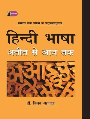Hindi Bhasha Ateet Se Aaj Tak  book cover