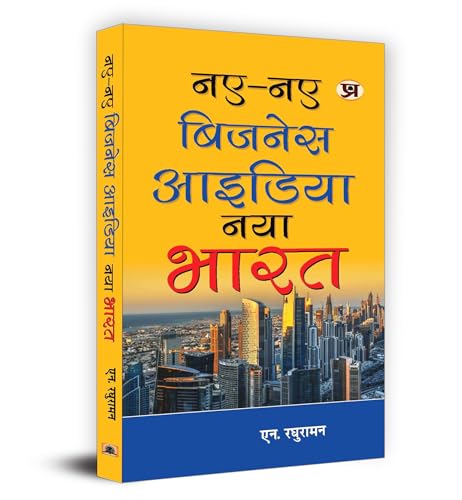 Naye-Naye Business Idea : Naya Bharat by N. Raghuraman