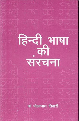 Hindi Bhasha Ki Sanrachna book cover