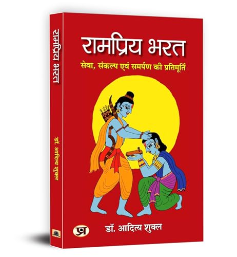 Rampriya Bharat "???????? ???" | Symbol of Service, Determination and Dedication by Aditya Shukla