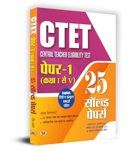 CTET Central Teacher Eligibility Test Paper-1 (Class I-V) 25 Solved Papers with Latest Solved Paper by Team Prabhat