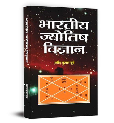 Bhartiya Jyotish Vijyan by Ravindra Kumar Dubey