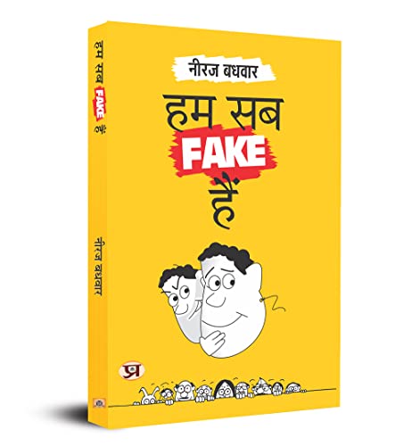 Hum Sab Fake Hain by Neeraj Badhwar